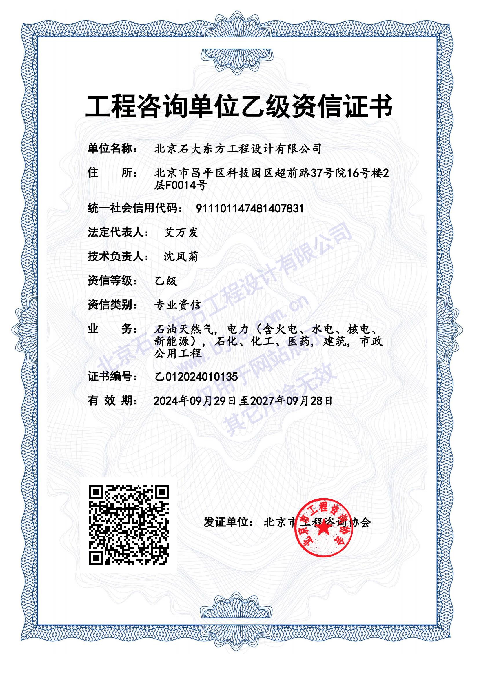 6咨询乙级.jpg