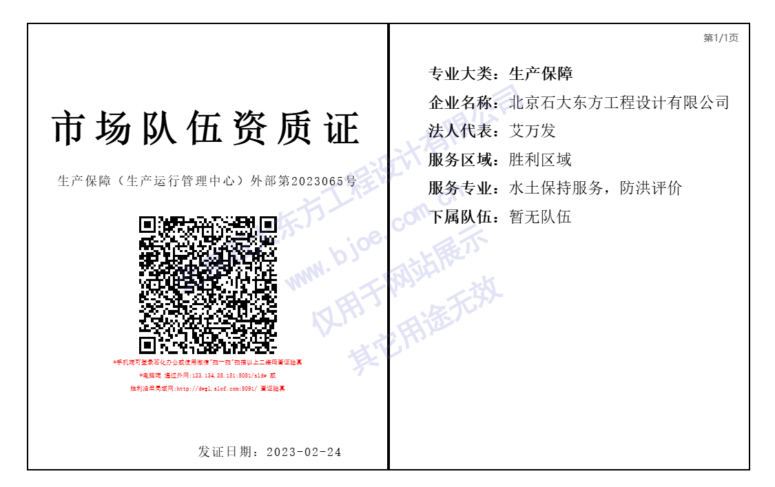 10防洪水保-生产保障（生产运行管理中心）外部第2023065号.png
